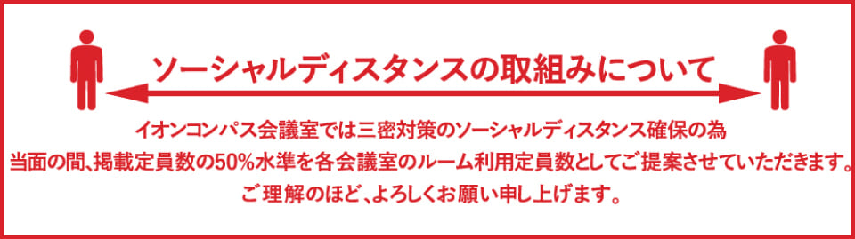 大阪駅前の貸し会議室 大阪駅徒歩5分 イオンコンパス大阪駅前会議室