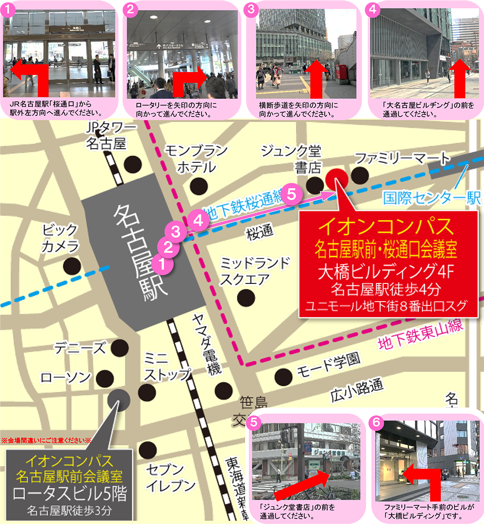 桜通口会議室 アクセスマップ
